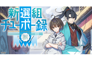 “食×タイムスリップ×新選組”の「新選組チューボー録」始動 バンダイナムコピクチャーズ新作 画像