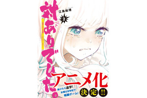 お嬢さま×格ゲー!?「対ありでした。」アニメ化決定！ 女子高生たちの熱き闘いを描く 画像