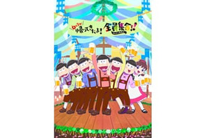 TVアニメ『おそ松さん』第2期放送記念イベントビジュアル＆2期エピソード先行上映決定！ 画像
