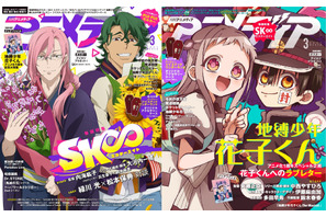 アニメディア3月号は本日発売！　表紙＆Wカバーは『SK∞ エスケーエイト』と『地縛少年花子くん』！