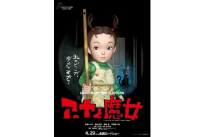 ジブリ初のフル3DCG作品「アーヤと魔女」21年4月29日劇場公開、予告映像も 画像