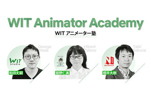 WIT STUDIOが「WITアニメーター塾」開講　“特待生”は卒業後、Netflixオリジナルアニメ制作に取り組む予定 画像