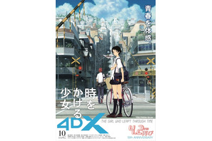 「時をかける少女」公開から15年…4DX上映決定！ スタジオ地図設立10周年記念プロジェクト 画像