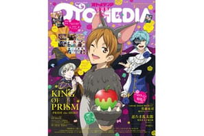 アニメ誌がコンビニで買える！ オトメディア10月号特別版がローソンで好評発売中！