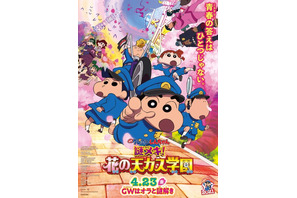 「映画クレヨンしんちゃん」学ラン姿のしんちゃんたちの本ポスター公開！ 声優に広橋涼、村瀬歩ら 画像