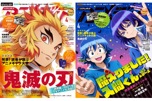 アニメディア４月号は本日発売！　表紙＆Wカバーはアニメ『鬼滅の刃』と『魔入りました！入間くん　第２シリーズ』！