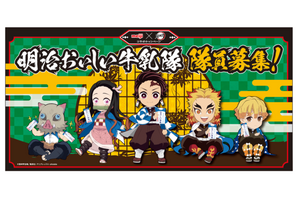 「鬼滅の刃」炭治郎、禰豆子、煉獄たちが“明治おいしい牛乳”柄の羽織姿に！ コラボ開催 画像