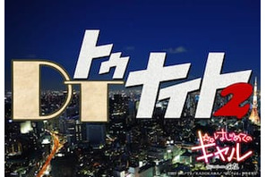 TVアニメ『はじめてのギャル』DTによるDTのための「DTナイト」が再び開催決定！ 画像
