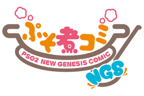 『PSO2 ニュージェネシス』公式WEB漫画の連載がスタート！1話の内容を先行公開