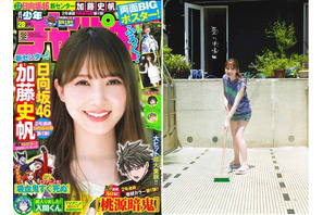 日向坂46の加藤史帆が『週刊少年チャンピオン』28号の表紙を飾る！夏に向けてワクワクするようなグラビアに 画像