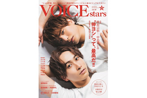 仲村宗悟＆中島ヨシキが完全独占2ショットを飾る「TVガイドVOICE STARS vol.18」表紙&特典画像が公開 画像