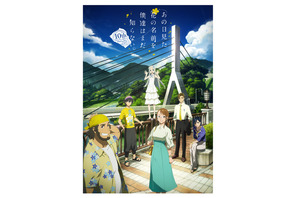 「劇場版 あの花」アニメ最終話の“10年後”に上映決定！「青い栞」OP映像も公開 画像