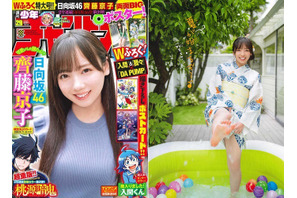 日向坂46の齊藤京子が『週刊少年チャンピオン』29号の表紙を飾る！夏が始まるぞ～♪ 画像