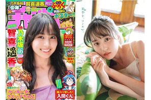 乃木坂46の賀喜遥香が『週刊少年チャンピオン』の表紙に！「初登場、本当に嬉しいです！」 画像