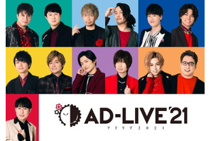 「AD-LIVE 2021」下野紘、杉田智和、榎木淳弥ら出演者13名発表！ テーマは“if～建前と本音～” 画像