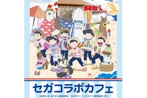 「おそ松さん×しろくまカフェ」コラボカフェが期間限定オープン！ 夏らしいメニュー＆グッズが登場 画像