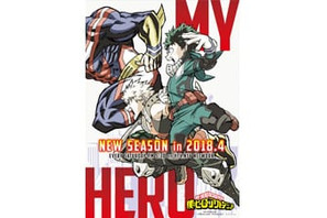 TVアニメ『僕のヒーローアカデミア』第３期 2018年４月放送スタート決定！ 画像
