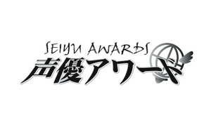 「声優アワード」第16回が開催決定　唯一のファン投票部門“MVS”、8月1日より受付開始 画像