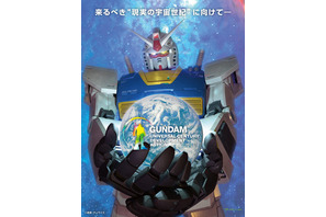 「ガンダム」を活用したサステナブルプロジェクト「GUDA」始動　人口問題・地球環境問題などに対応する発想や技術も募集 画像