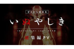 TV アニメ「いぬやしき」過去全話（1〜9 話）が、約10分でわかる総集編PVが公開！ 画像