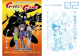 「デジモンゴーストゲーム」2021年秋より放送＆「02」新作映画の製作決定！ 画像