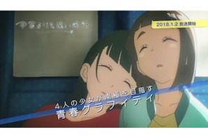 TVアニメ『宇宙よりも遠い場所』PV第2弾が公開！ 画像