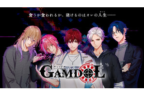 アイドル×ギャンブル「ギャンドル」新規キャラクタープロジェクトが始動！寺島惇太、千葉翔也らがメインキャスト 画像