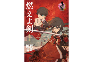 「刀剣乱舞」和泉守兼定＆堀川国広を描き下ろし！ 土方歳三の姿を追う映画「燃えよ剣」コラボビジュアル公開 画像