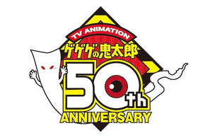 アニメ「ゲゲゲの鬼太郎」放送開始 50 周年で新プロジェクト始動!? 画像