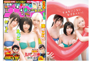えなこ・伊織もえ・篠崎こころが『週刊少年チャンピオン』の表紙を飾る！「3姉妹の女子会みたいな感じで見てもらえたら」 画像