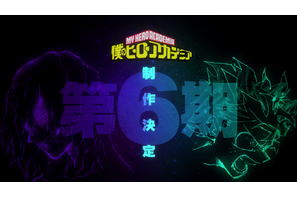 「僕のヒーローアカデミア」アニメ第6期決定！ ヒーローvs敵＜ヴィラン＞の全面対決を予感させるPVも公開 画像