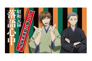 TVアニメ『昭和元禄落語心中』第２期は2017年１月から“アニメイズム”枠で放送決定！ 画像