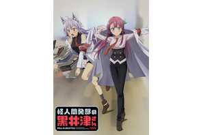 TVアニメ「怪人開発部の黒井津さん」2022年1月8日より放送決定！ 声優に前田佳織里ら 画像