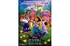 ディズニー最新作「ミラベルと魔法だらけの家」日本版ポスター公開！ “魔法を使えない”主人公の魅力を語る監督コメントも 画像