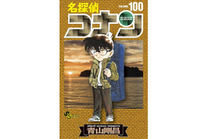 「名探偵コナン」“まさか100巻まで届くとは…” 100巻が本日発売！ 渋谷にコナン集合の巨大広告出現 画像