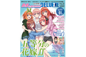 【編集部ブログ】Megami MAGAZINE DELUXE Vol.35が10月29日発売！表紙は『五等分の花嫁∬』描き下ろし!! 画像