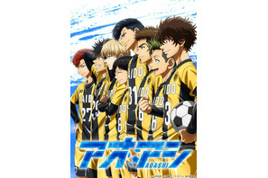 サッカーマンガ「アオアシ」22年4月よりアニメ放送開始！ ティザービジュやPV、キャスト情報公開 画像