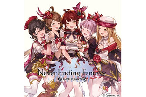 『グランブルーファンタジー』から水瀬いのり、田中美海らが歌う「Never Ending Fantasy」を収録した最新CDが発売！ 画像