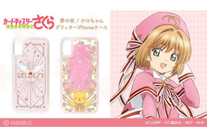 「カードキャプターさくら」ケロちゃんがキュート♪なiPhoneケース、ミラーなど登場 画像