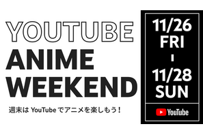 アニメ140作品以上が完全無料でYouTube公開！「コナン」「銀魂」「ガンダムユニコーン」などラインナップ 画像