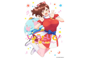 “僧侶枠”アニメ「しょうたいむ！～歌のお姉さんだってしたい」第2期制作決定！ みなみお姉さんからの特報PVも 画像