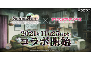 オカリン（CV.宮野真守）“だけ”フルボイス!? 異例な仕様が話題の「アリスギア」×「シュタゲ」コラボ 画像