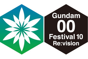 「ガンダム00 Festival 10 “Re:vision”」楽天チケット先着先行が2月2８日まで受付中！ 画像