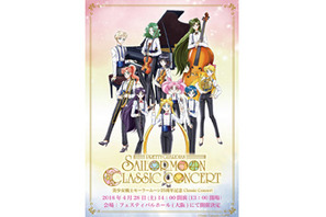 「美少女戦士セーラームーン」25周年記念Classic Concert大阪再演のプレイガイド先行がスタート！感動がよみがえるCMも！