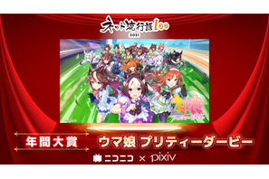 「ネット流行語100」2021年間大賞は“ウマ娘 プリティーダービー”！pixiv賞に“呪術廻戦”も 画像