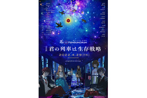 編集劇場版「輪るピングドラム」前編が22年4月29日に公開！ キービジュアル＆特報お披露目 画像