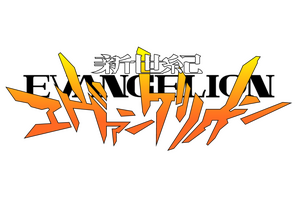 鬼滅の刃、エヴァンゲリオン、ドラクエが「紅白歌合戦」に集結！LiSA、高橋洋子が歌唱 画像