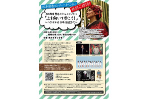 「着物や日本の文化まで嫌いにならないで欲しい」 – 松本梨香が音楽ライブ『「上を向いて歩こう！」 ～つなげよう！日本伝統文化〜』を企画、20歳以下には無料招待席を用意 画像