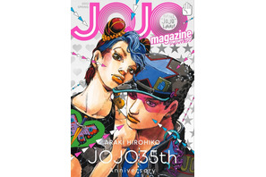 「ジョジョ」35周年で「JOJO magazine」刊行決定！ 荒木飛呂彦描き下ろしの「岸辺露伴」新作読切も収録 画像