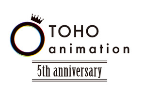 【AnimeJapan 2018】TOHO animationレーベル5周年記念！ブース内展示情報を解禁！ 画像